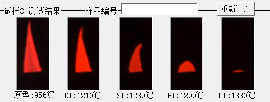 灰熔點實驗結(jié)果